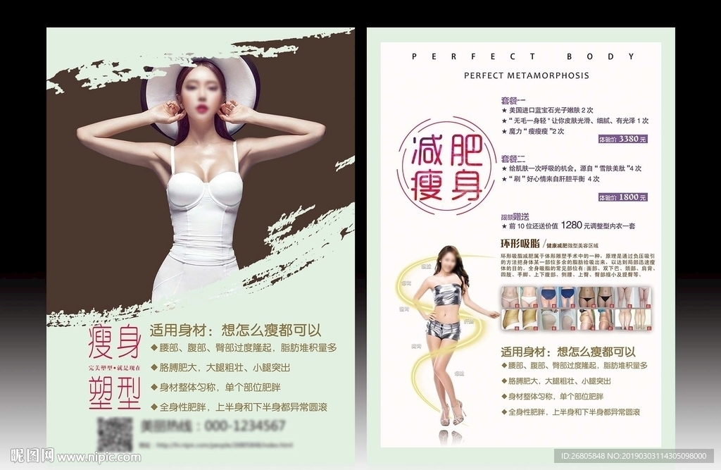 减肥海报