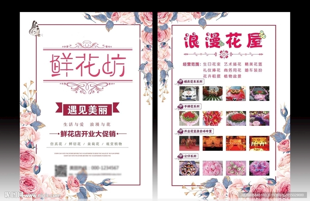 花店宣传单