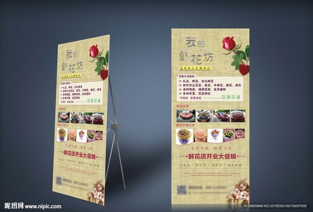 花店展架