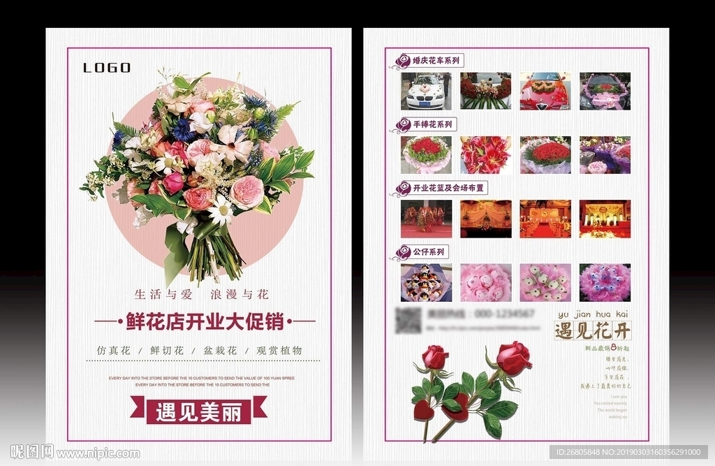 花店宣传单