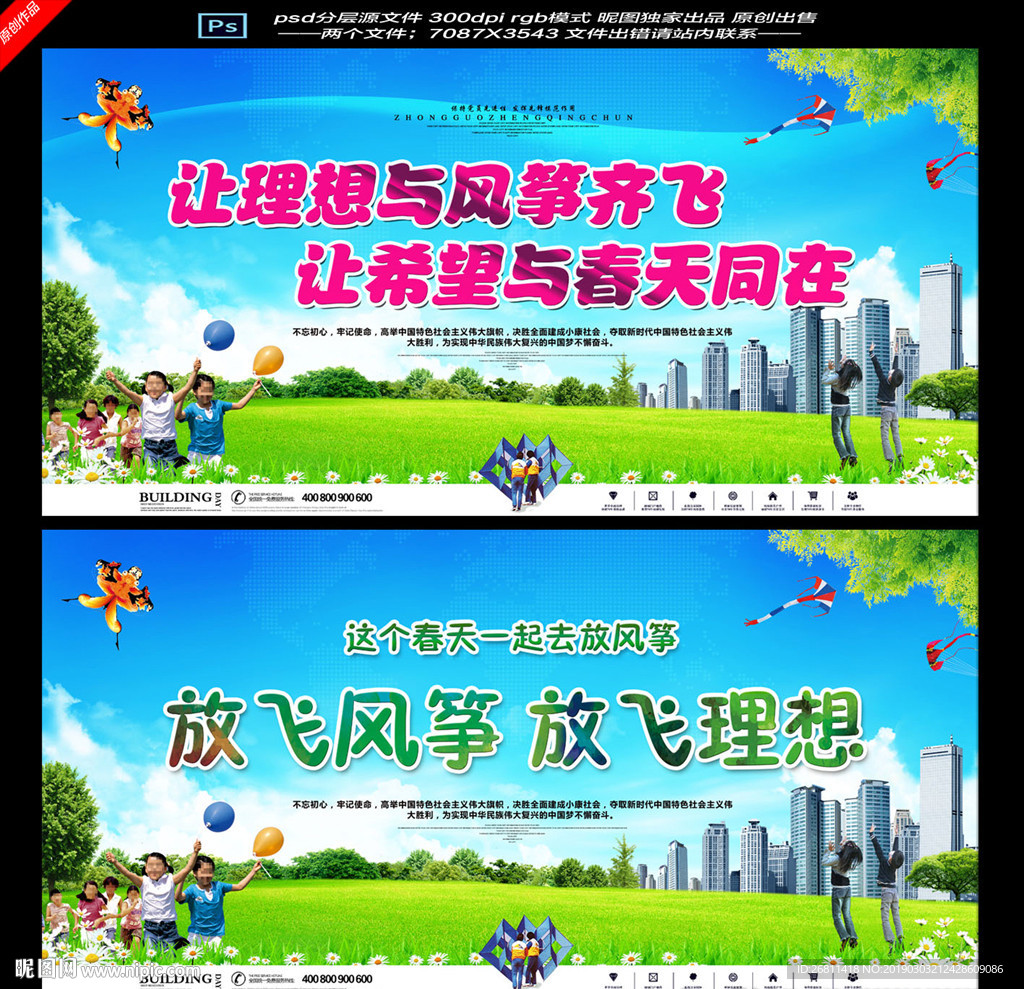 风筝节