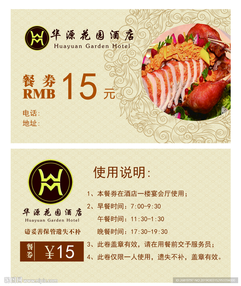 酒店餐券