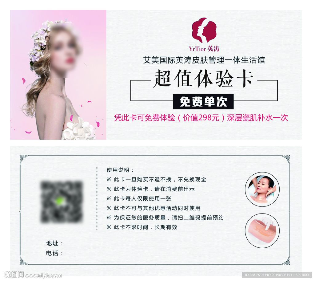 皮肤管理体验卡