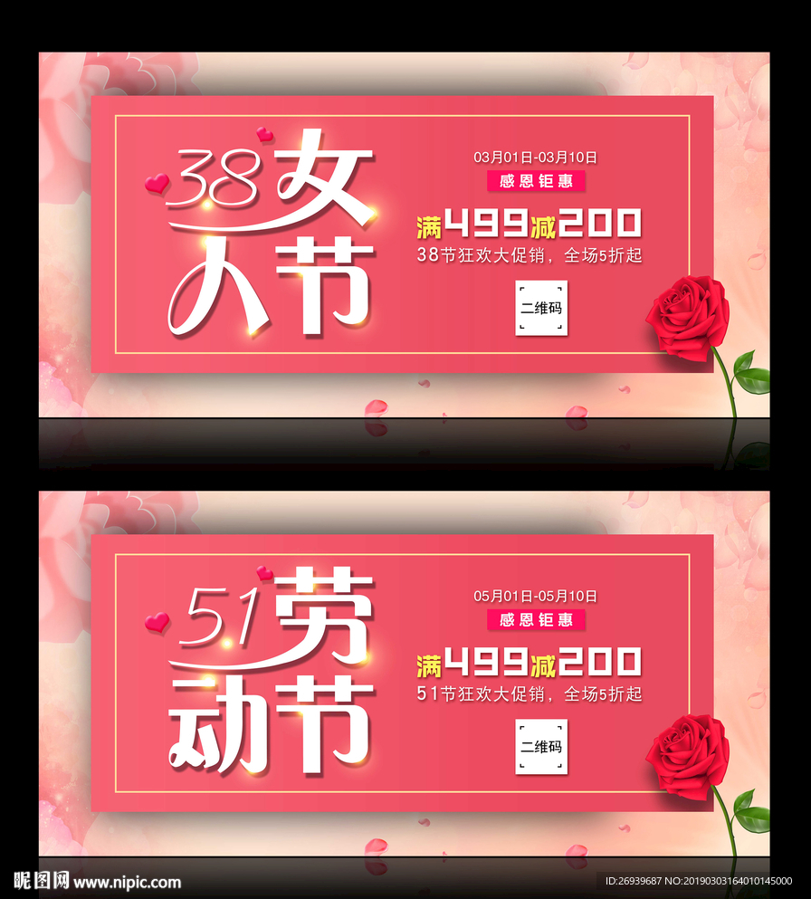 38-51促销海报