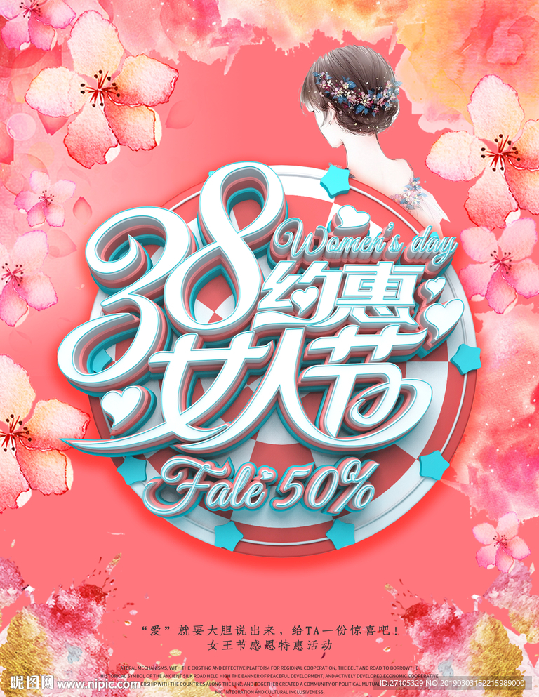 女神节