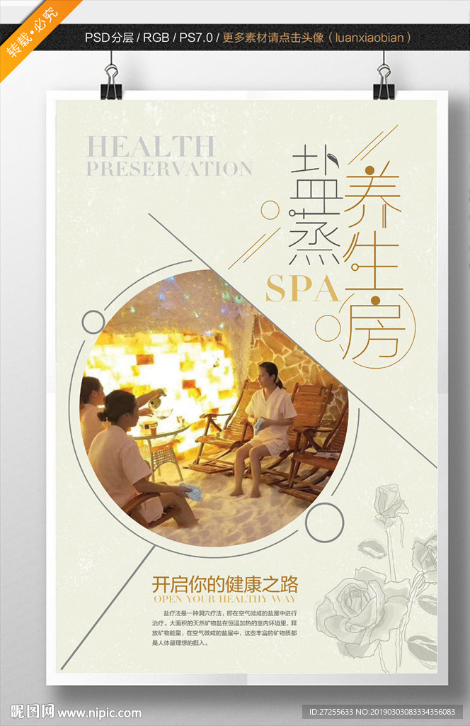 盐蒸养生