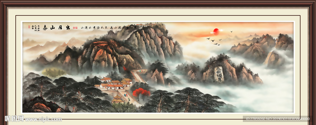 日出泰山