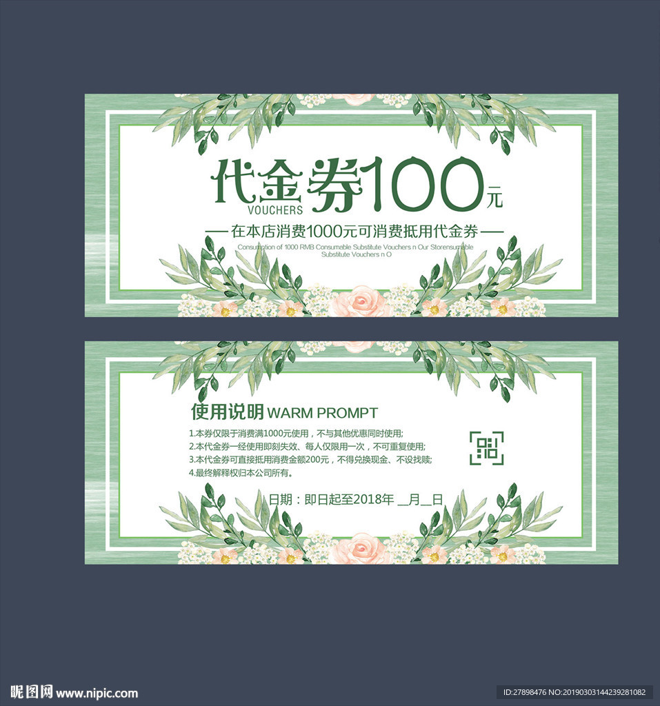 代金劵