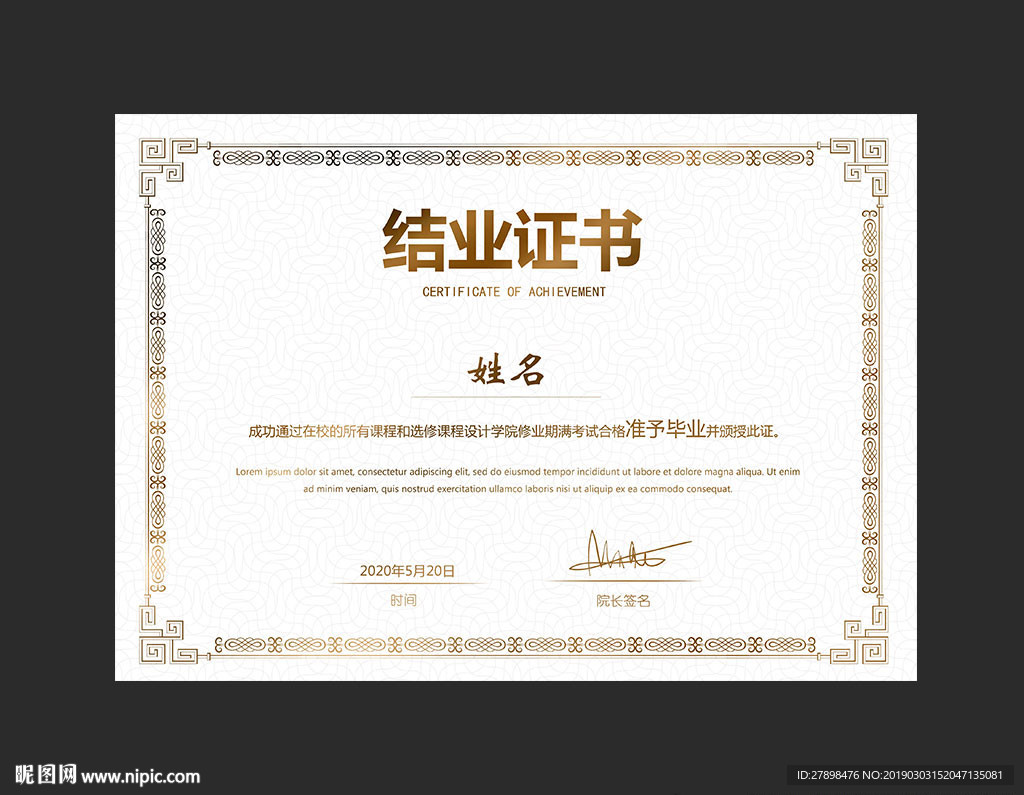结业证书