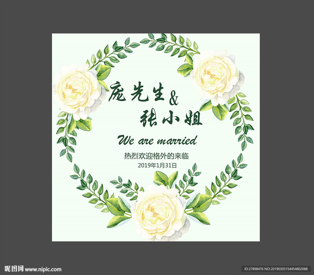 婚礼背景水牌
