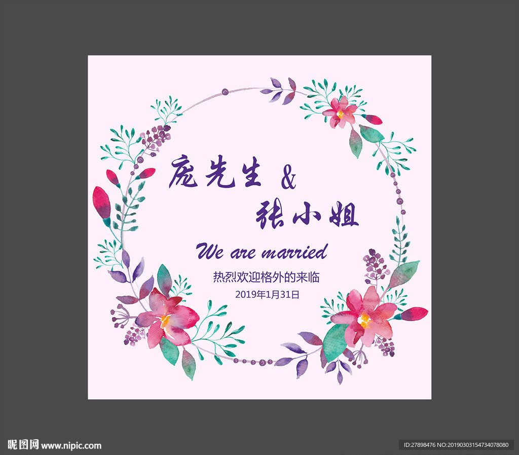婚礼背景挂牌