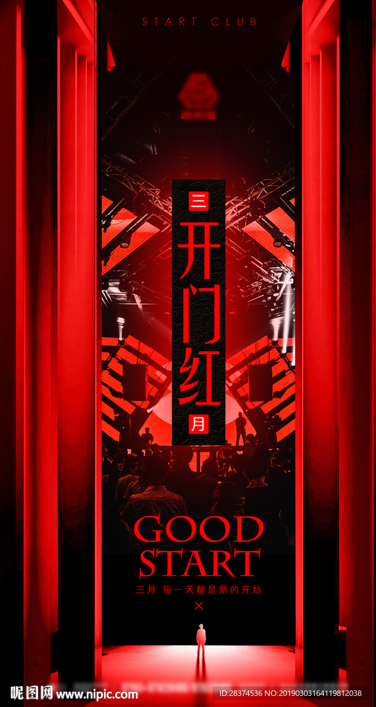 开门红