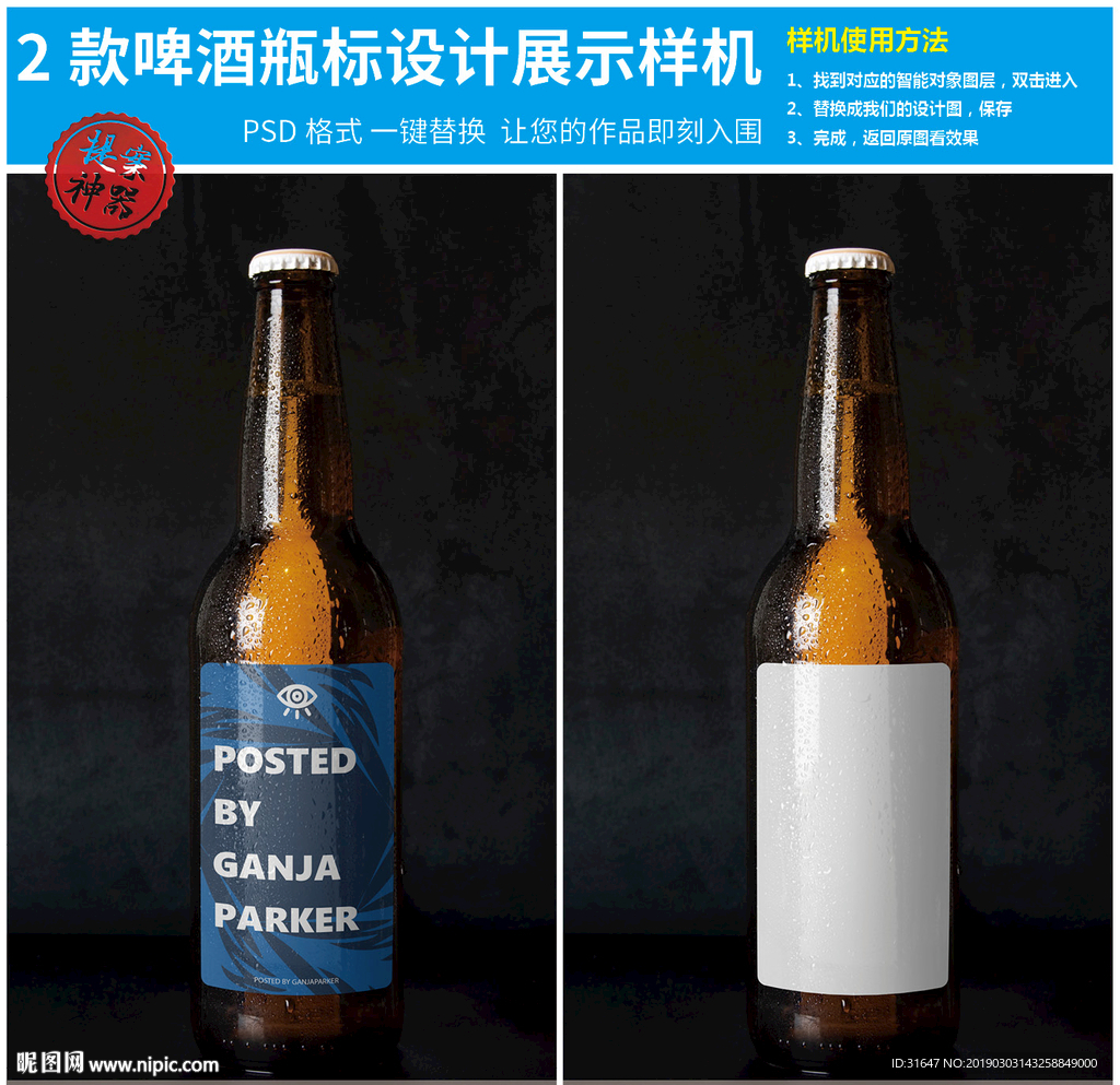 2款啤酒瓶标设计展示样机