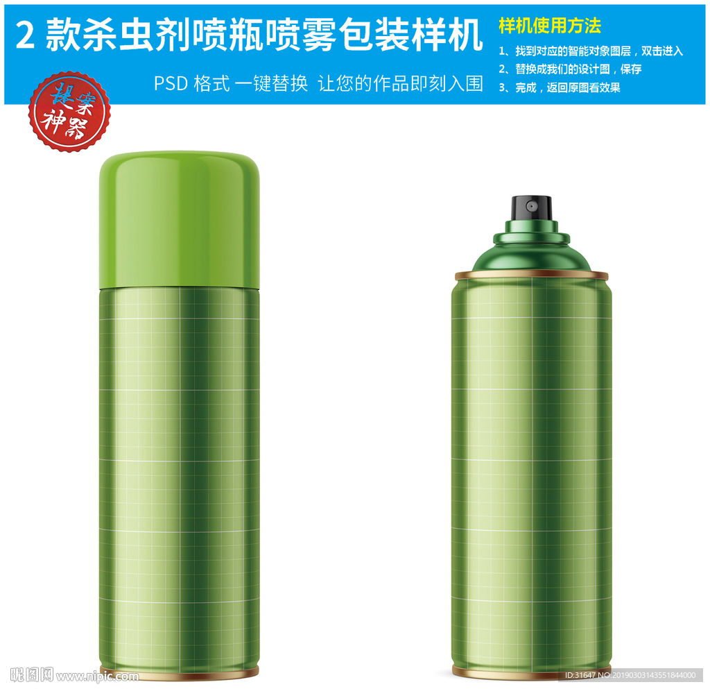 2款杀虫剂喷瓶喷雾包装样机