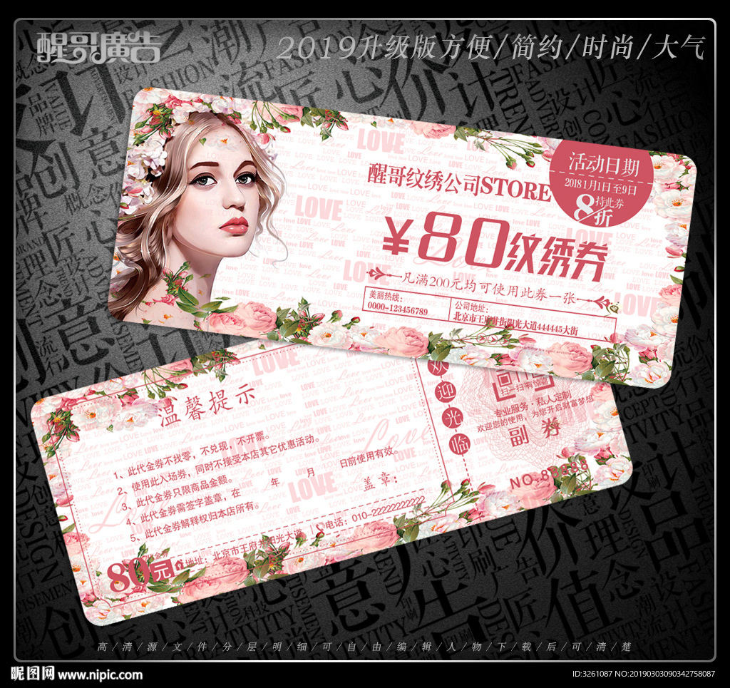 纹绣代金券