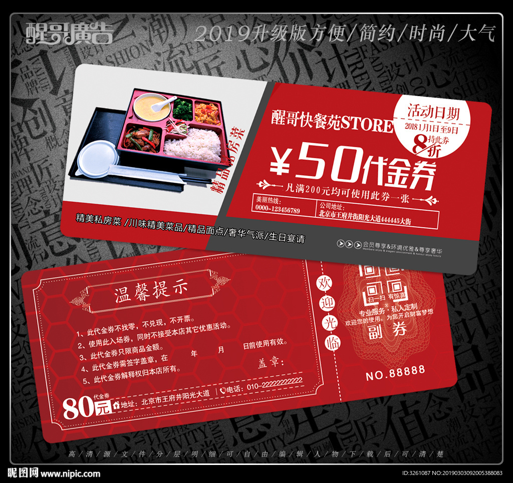 快餐代金券