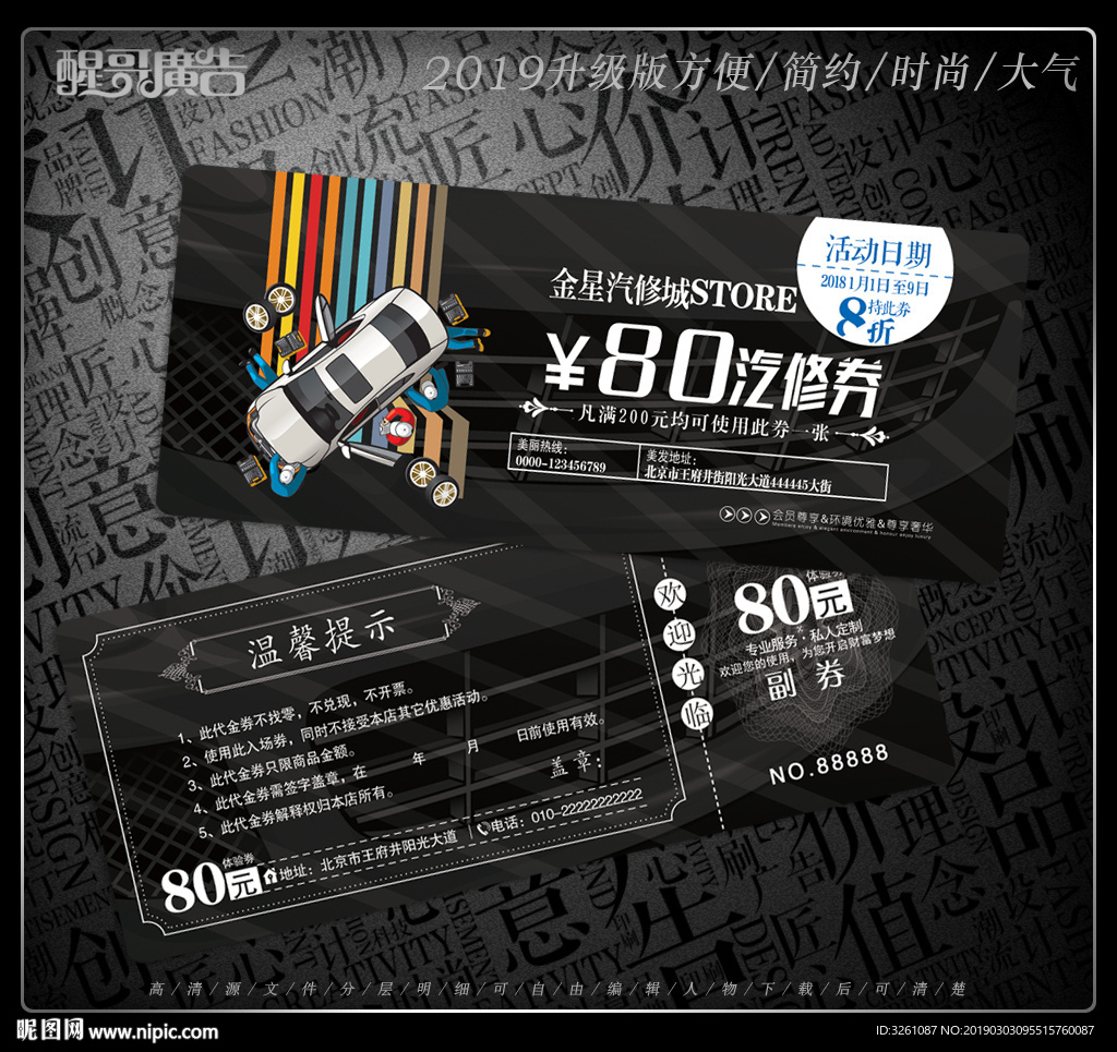 汽修代金券