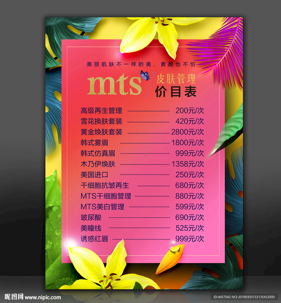 价目表