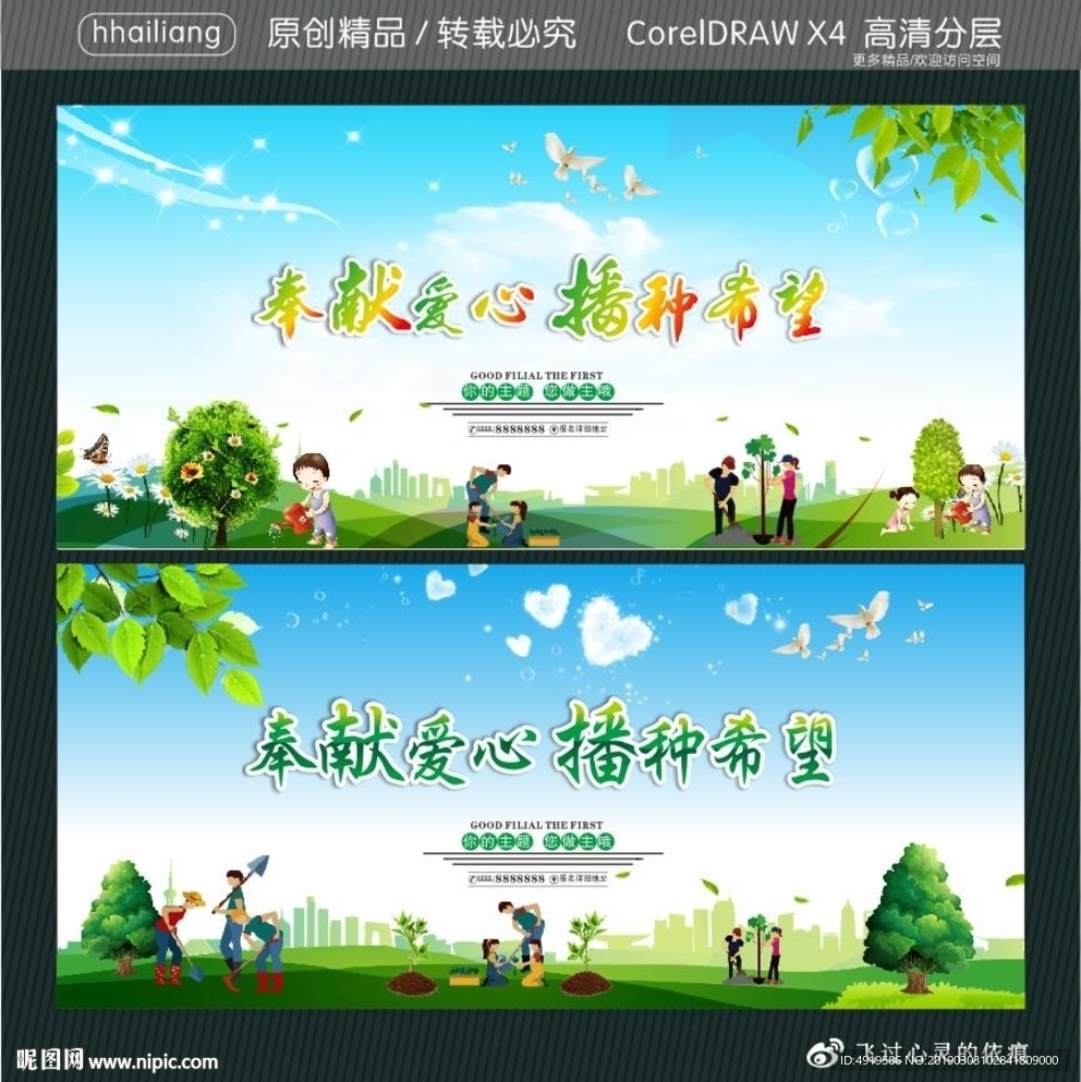 植树造林 绿化环境 植树造林