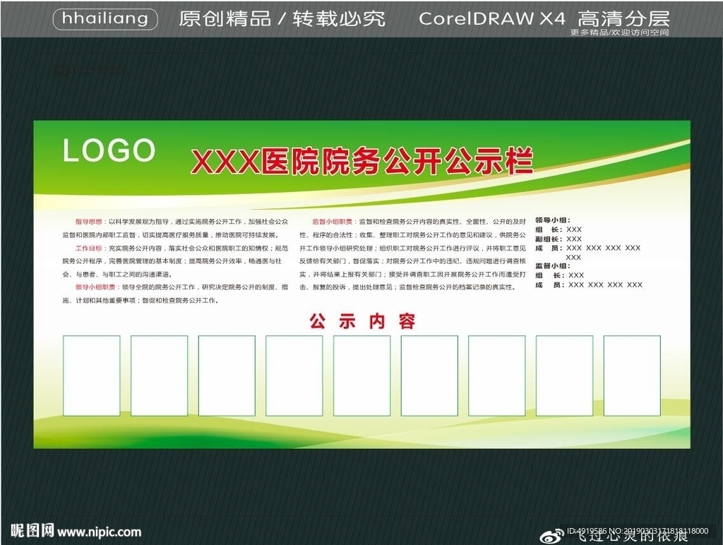 医院院务公开公示栏