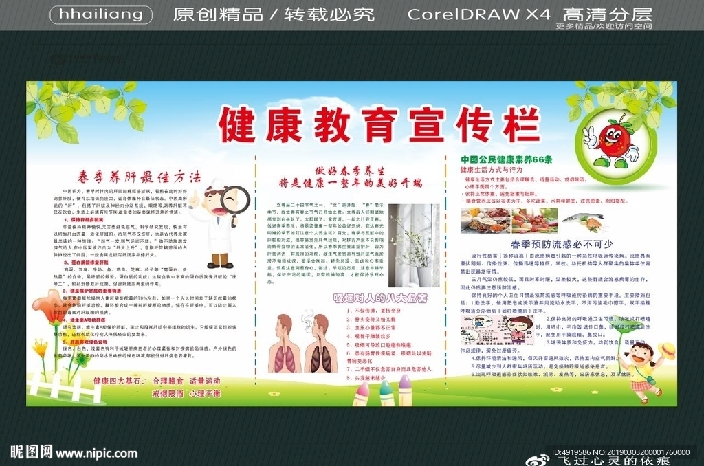 健康教育宣传栏