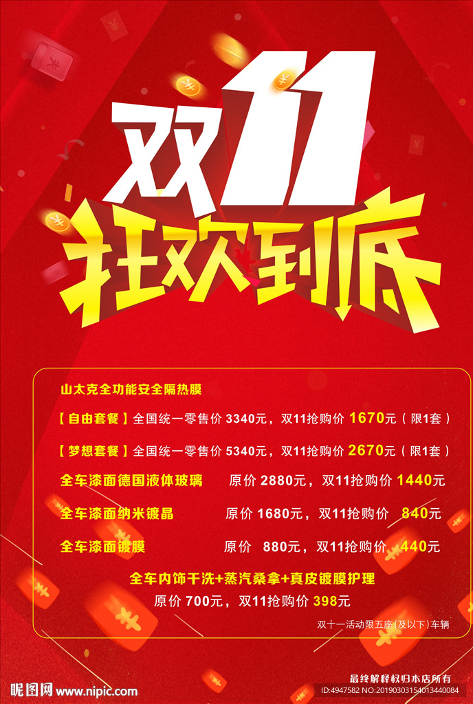 双十一海报 宣传单 年中大促