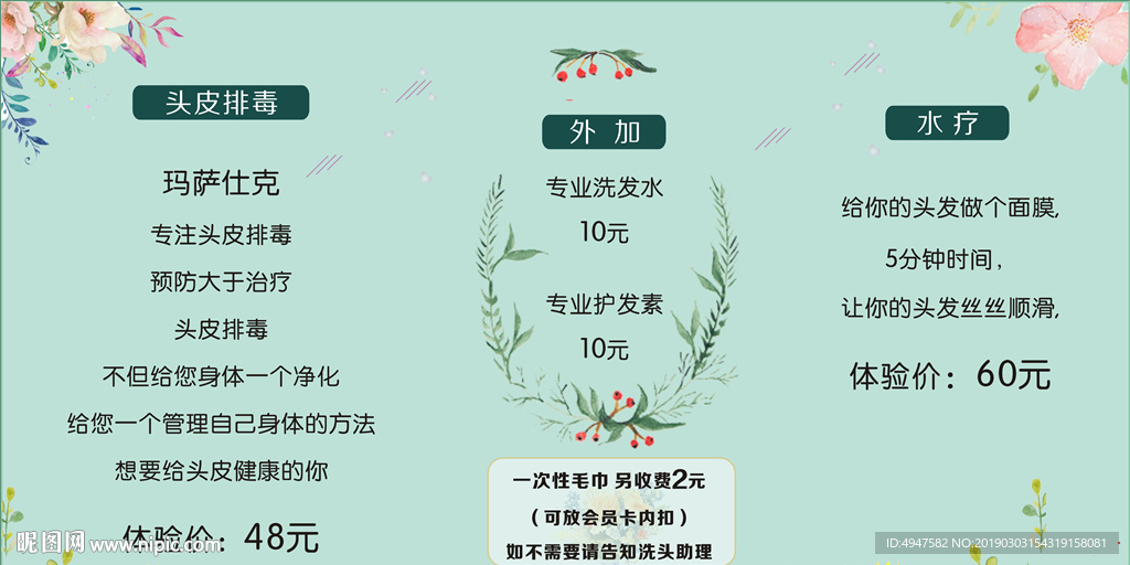 小清新背景 美容海报 花纹