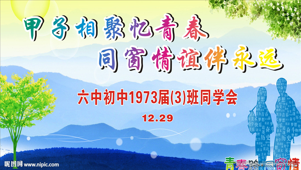 同学会背景墙 签名墙 晚会背景