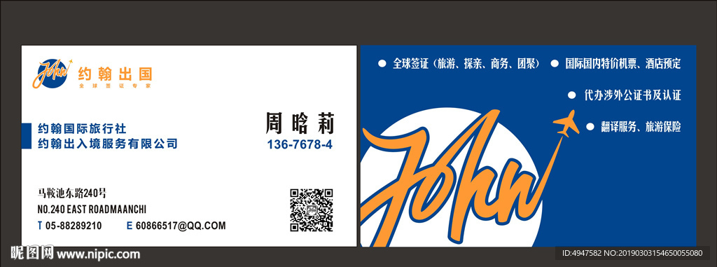 航空名片 约翰航空 蓝色名片