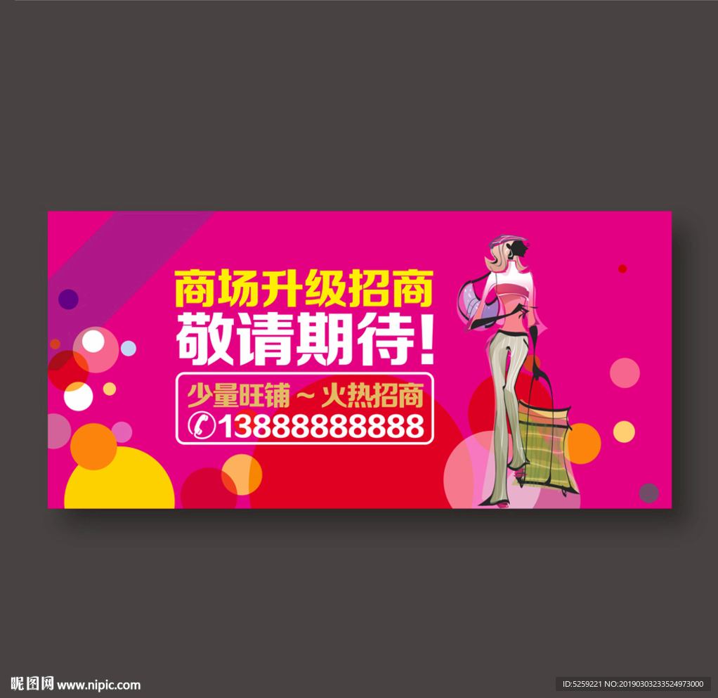 围挡海报