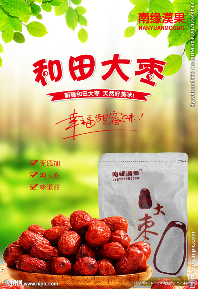 和田大枣