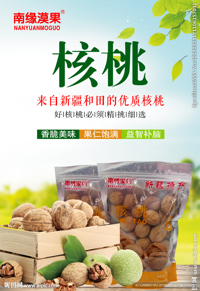 核桃