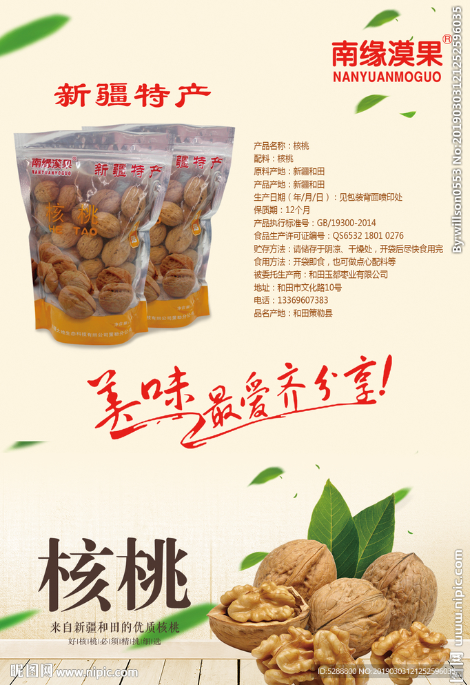 核桃