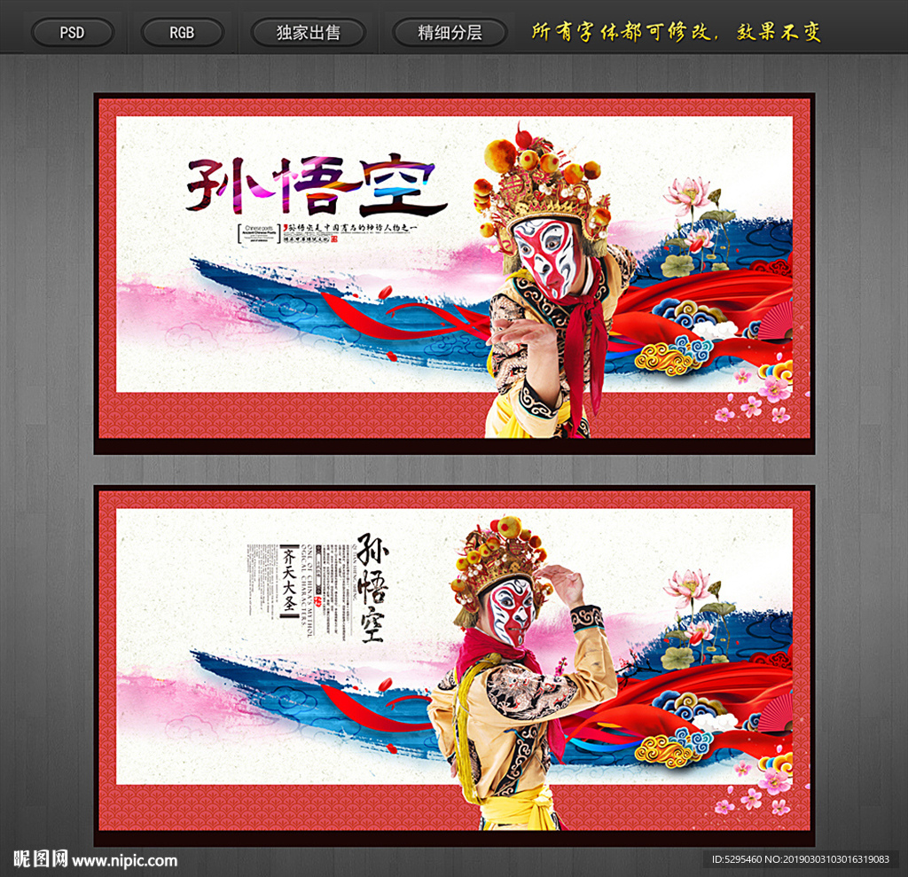 孙悟空