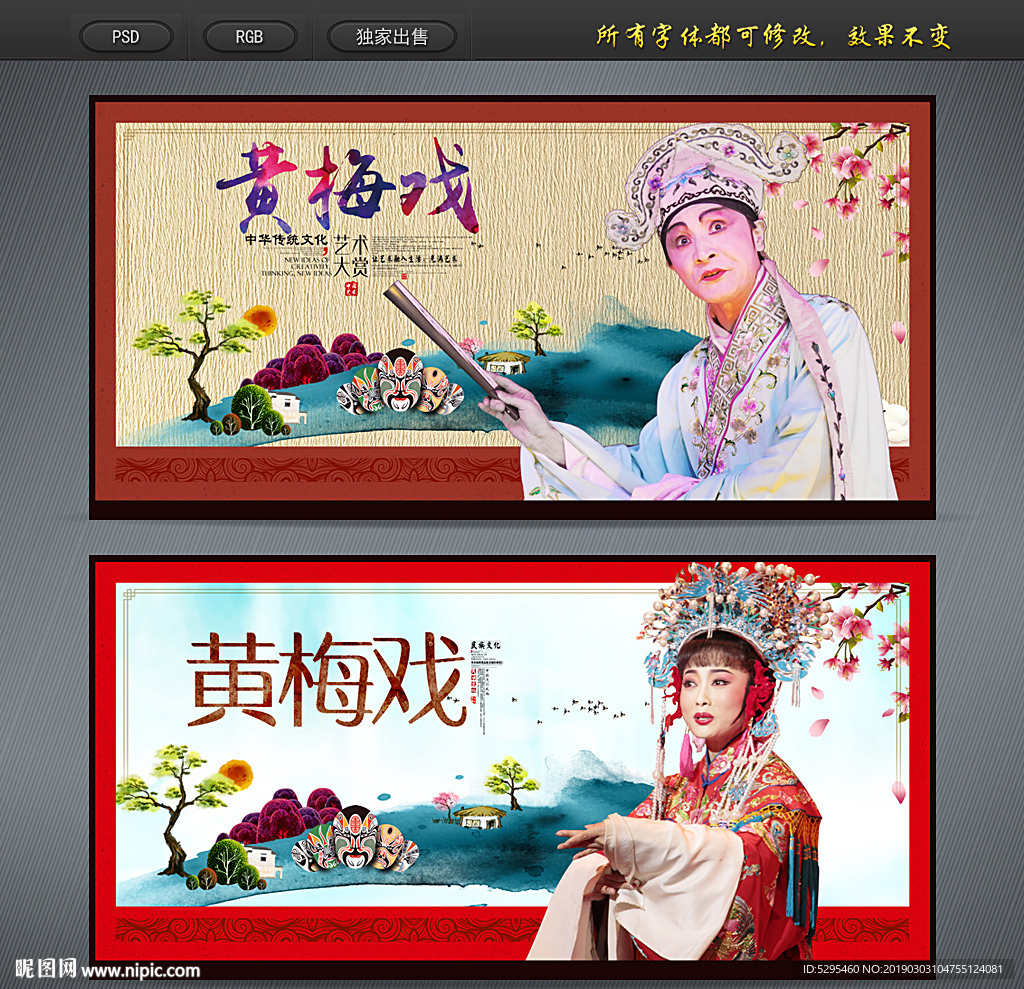 黄梅戏
