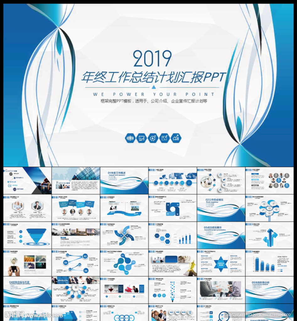 工作计划总结PPT