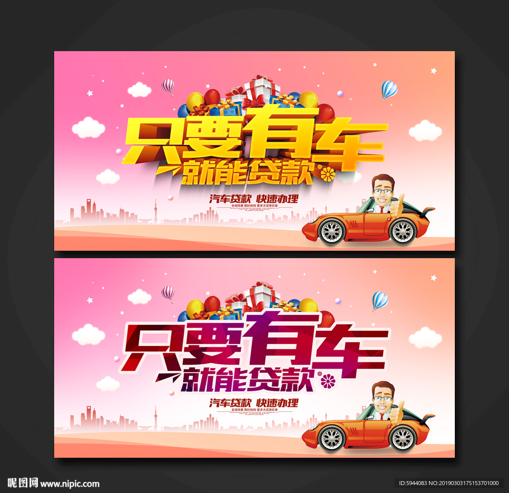 汽车贷款