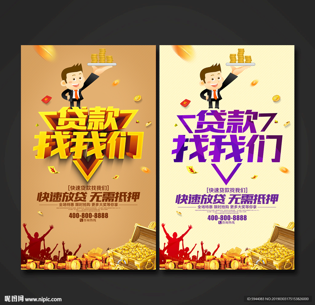 贷款