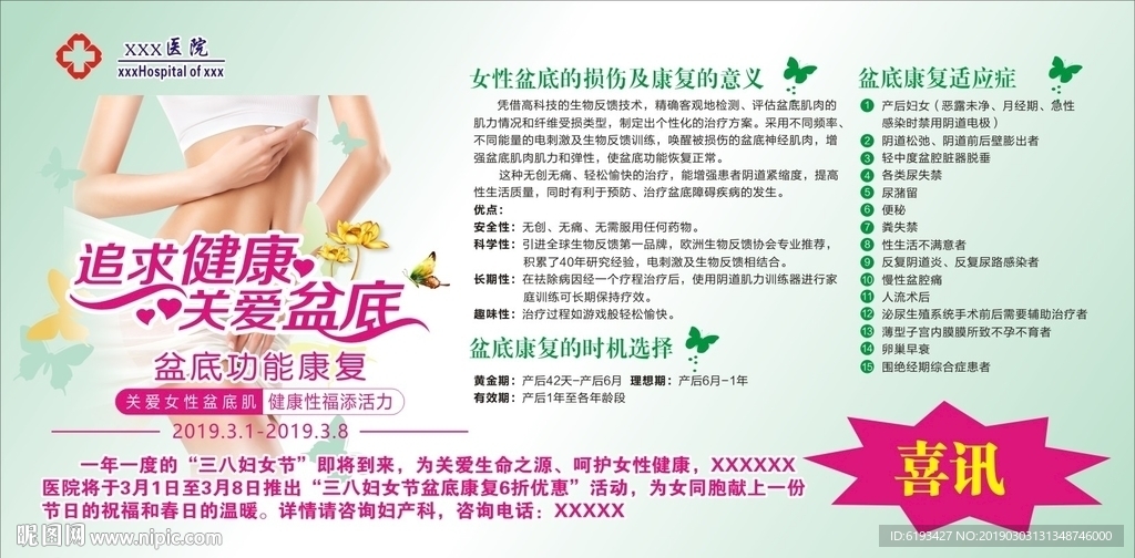38妇女节 盆底健康 桁架