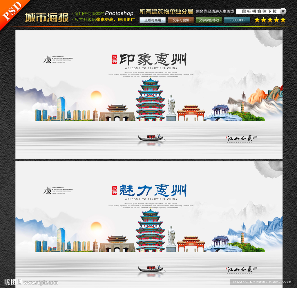 惠州