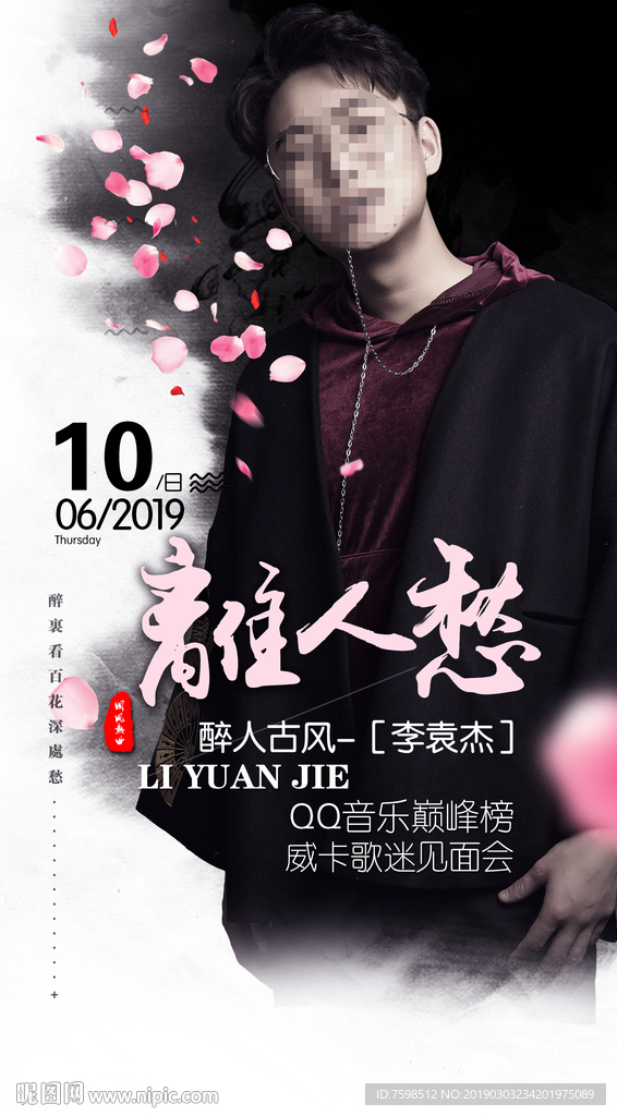 离人愁
