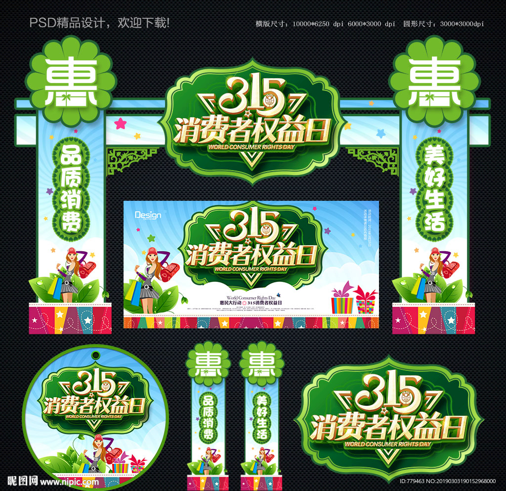 315晚会