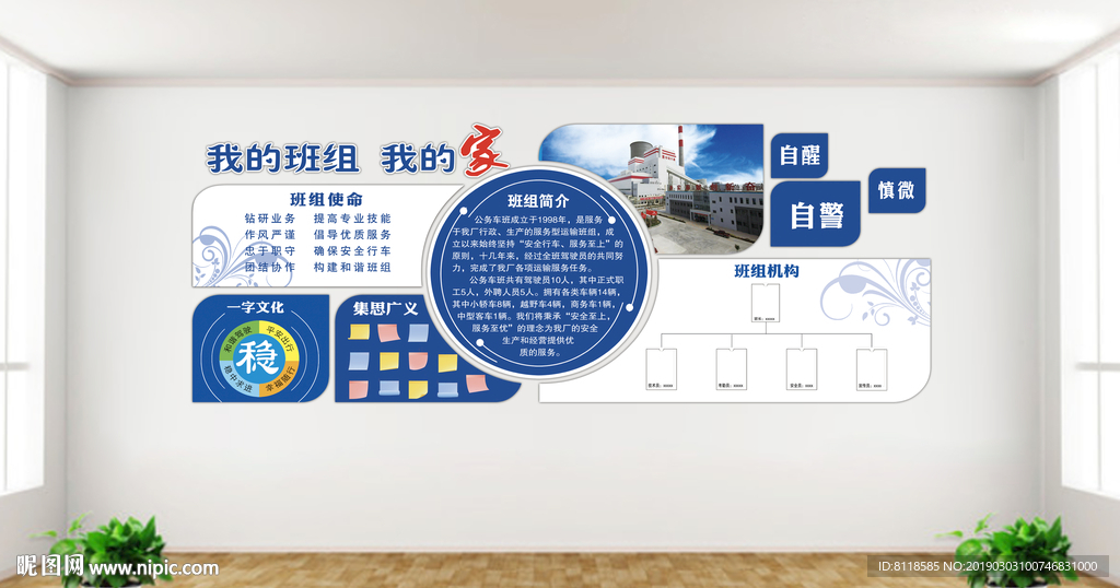 班组文化墙