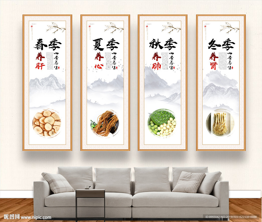 四季养生