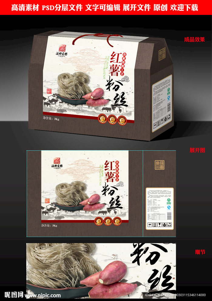 红薯粉丝