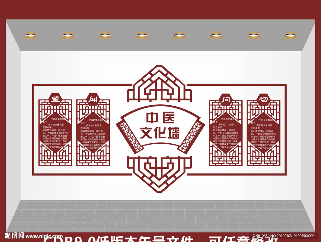 中医文化墙