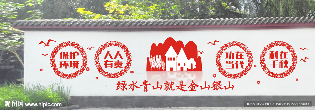 环保文化墙