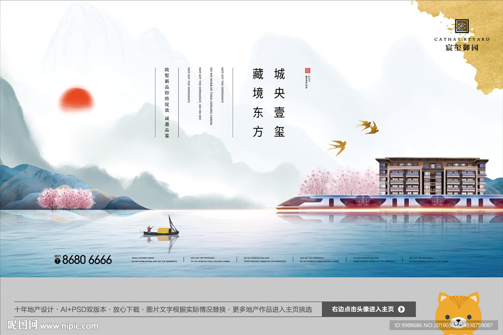 高端地产广告