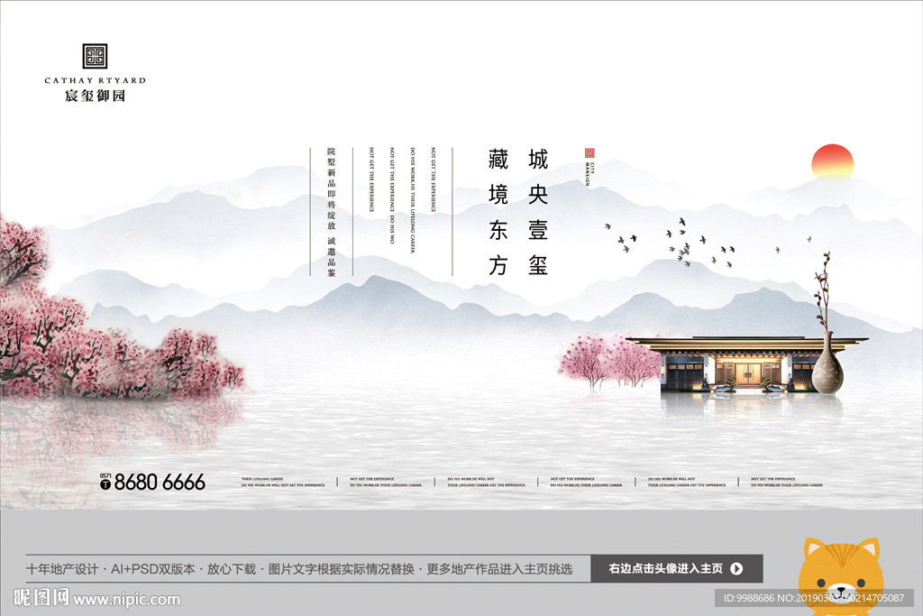 中式地产
