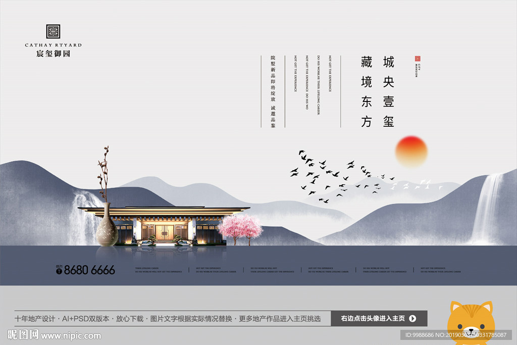 山水地产